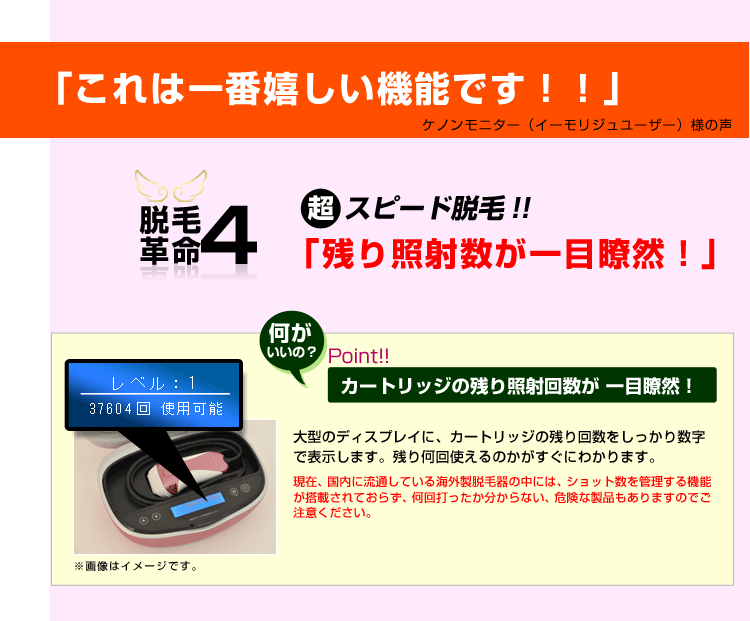 ディスプレイ表示で、残りの照射回数が一目でわかる!