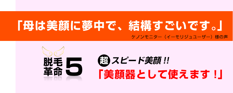 ケノンは美顔器としても超ド級!