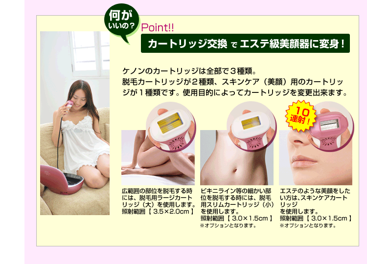 カートリッジを交換しただけで美顔器に!