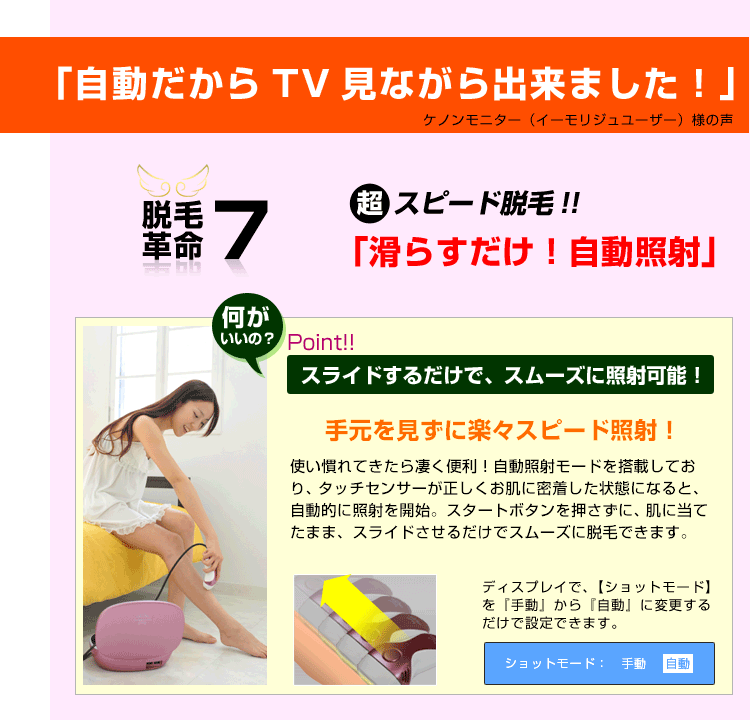 滑らせるだけでOK!自動(オート)照射機能付!