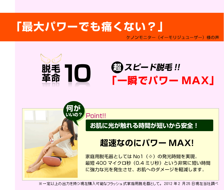一瞬でパワーMAX!一瞬だから熱くない。
