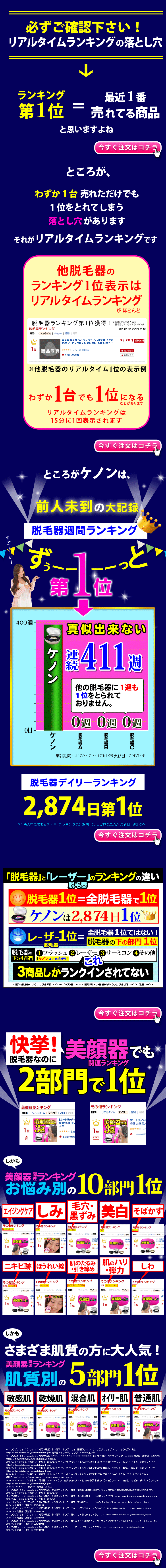 脱毛器だけでなく美顔器ランキングでも