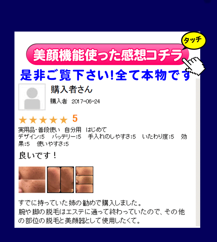脱毛器だけでなく美顔器ランキングでも