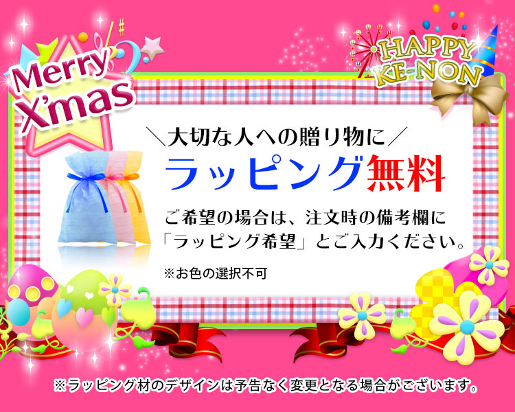 脱毛器ケノンのラッピング