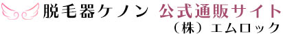 美顔＆脱毛器 ケノン公式ショップ