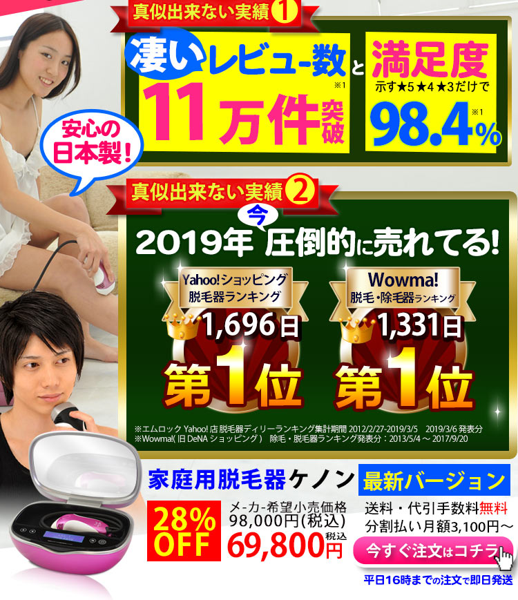 ケノンのレビュー数や実績