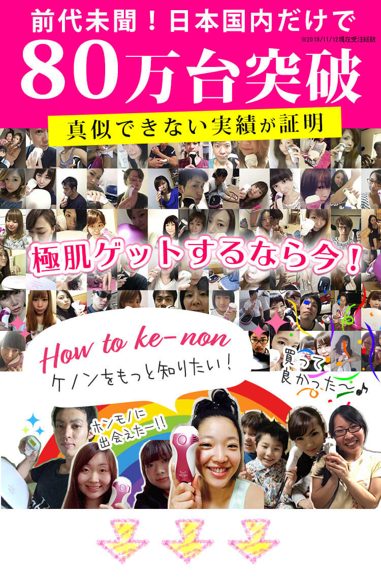 ケノンは元エステシャンも愛用の満足度!