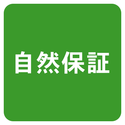 脱毛器ケノンの自然保証プラン
