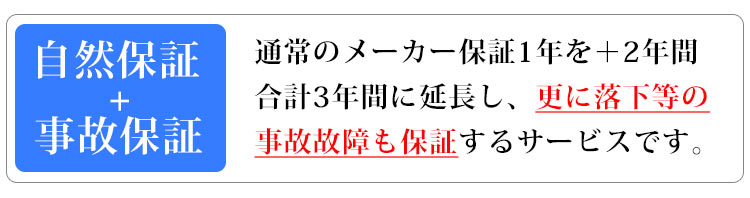 事故保証