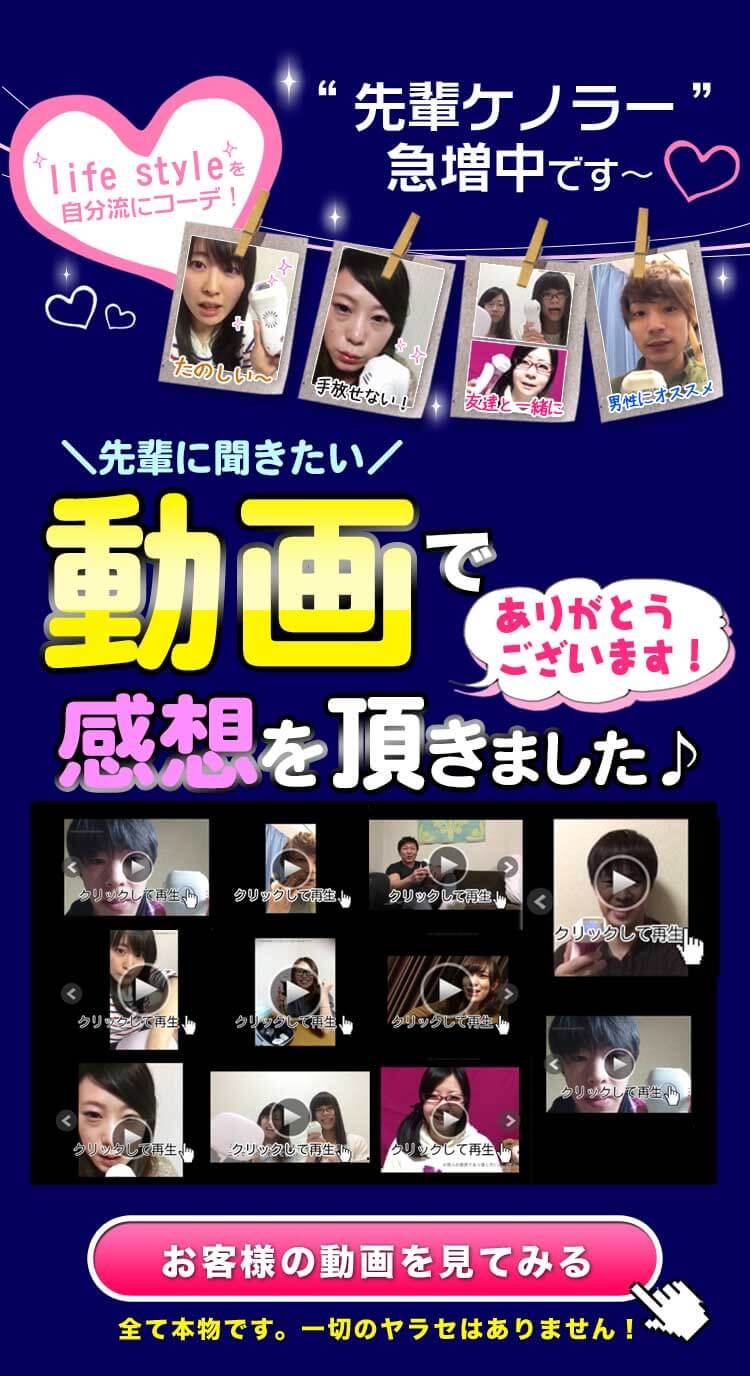ケノンについての感想の動画ページへ