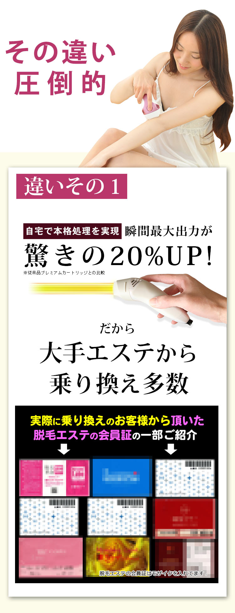 (1)大手エステから乗り換え多数です。