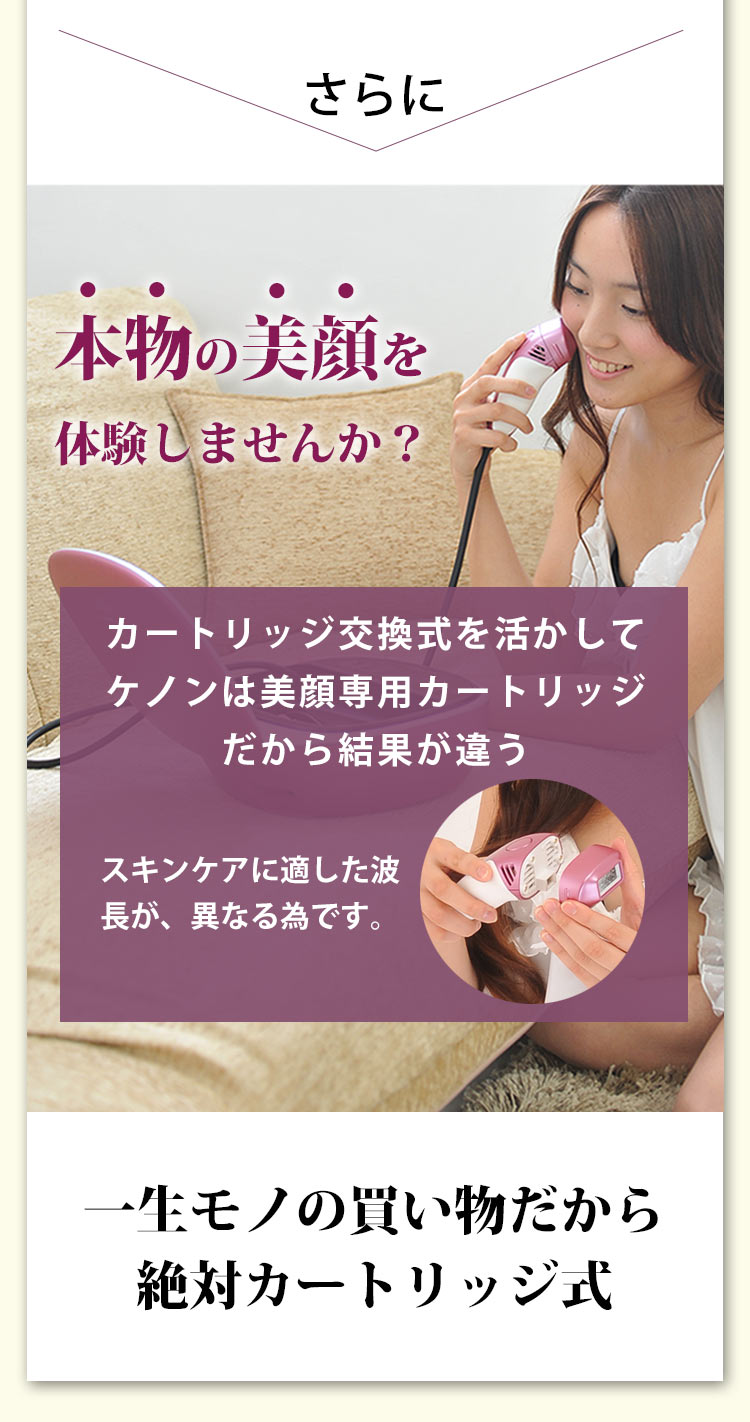 カートリッジを交換すれば美顔器としても使えます。