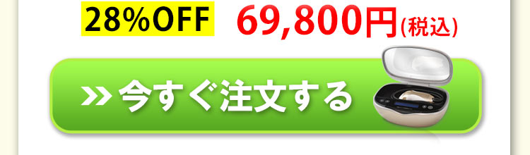 今すぐ注文する！こちらをクリック！