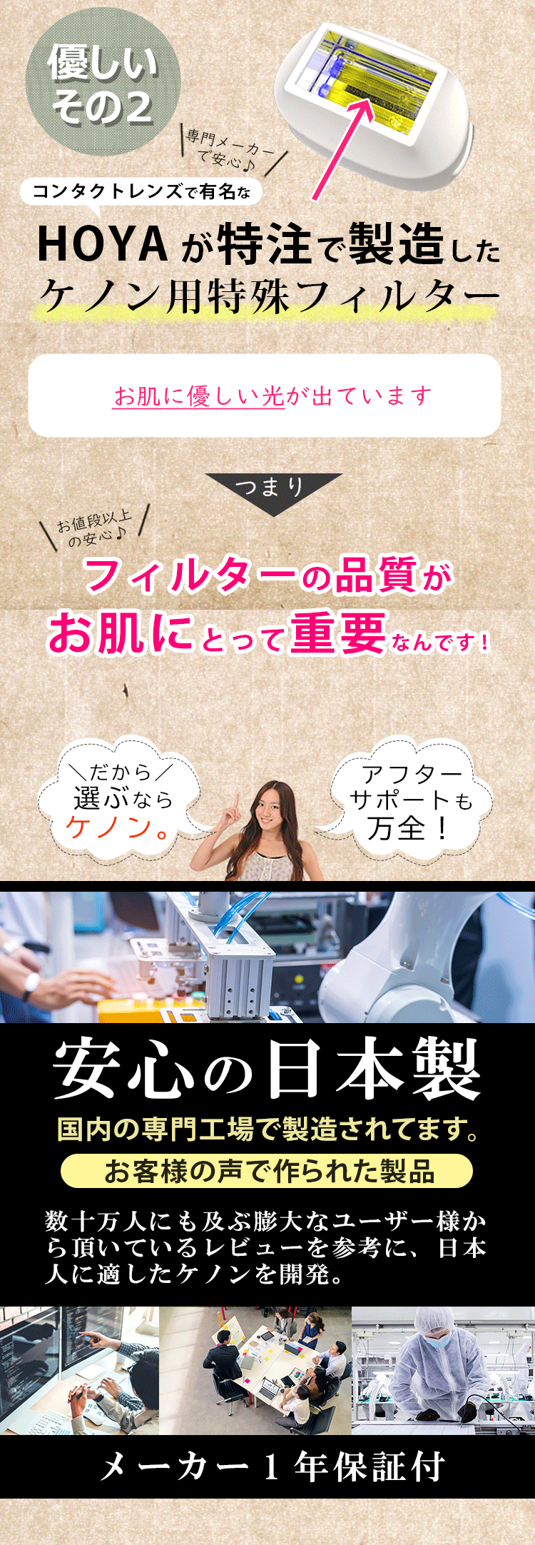 理由2：光が通過するフィルターが高品質！